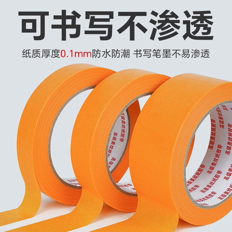 高粘和纸胶带 汽车喷漆用耐高温不留残胶美纹纸 宽度5cm适用装修