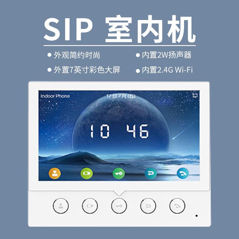 ip网络对讲系统小区公寓楼宇别墅双向可视一键报警终端sip室内机