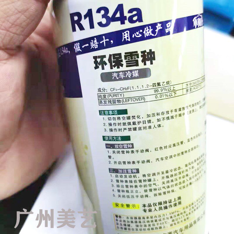 整箱汽车空调雪种制冷剂纯正r134a氟利昂纯环保冷媒净含量300g/瓶