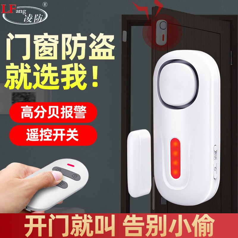 凌防D2门磁报警器家用门窗户开关门报警防偷贼入户房门感应提醒器