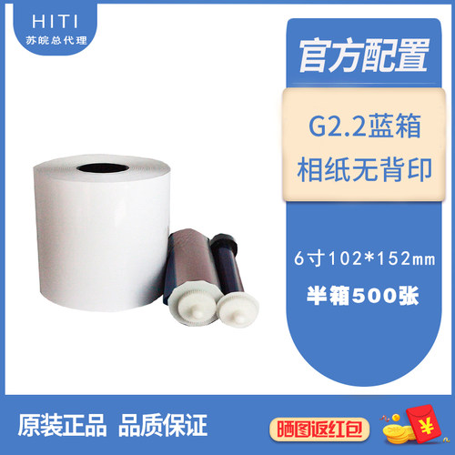 呈妍P525L/P520L热升华打印机专用耗材6寸7寸8寸打印相片纸