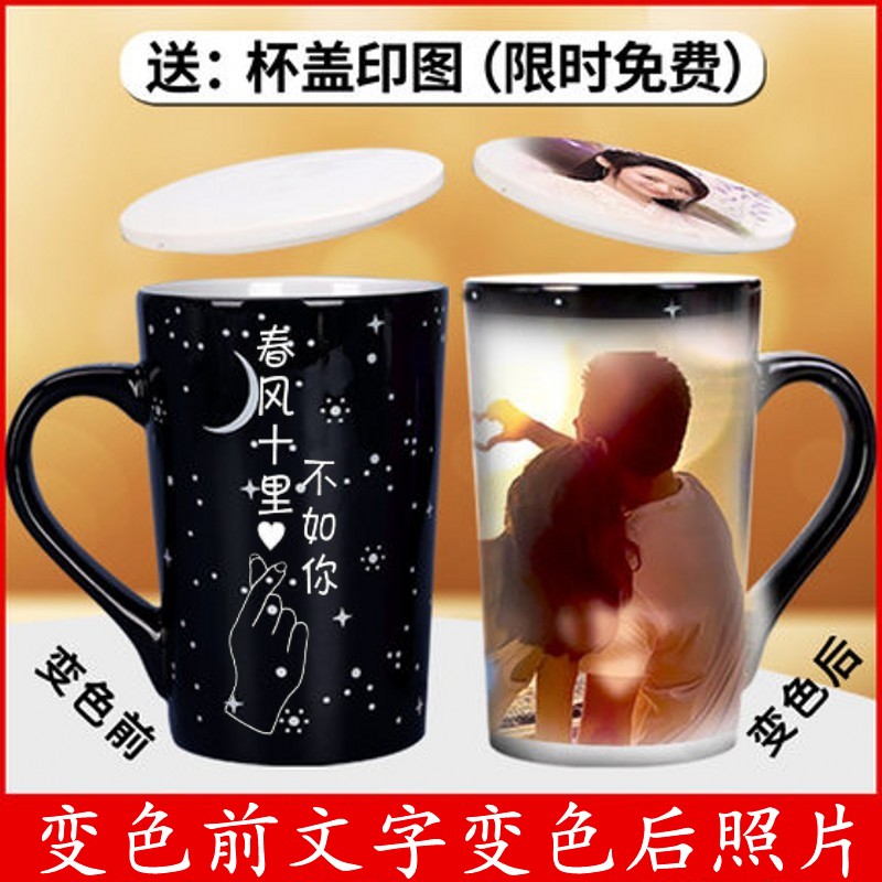 礼物定制可印图片照片陶瓷马克变色加热水杯子定做创意生日礼物