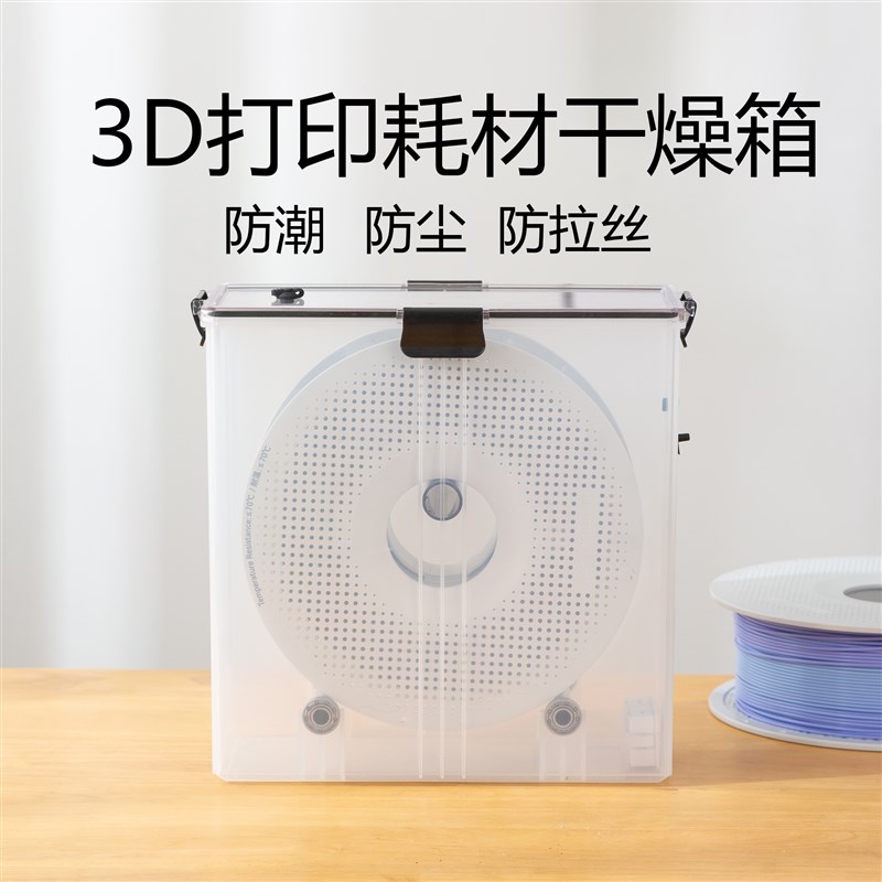 3D打印机耗材干燥箱密封盒米桶防潮箱收纳存储PLAPETG防尘1KG料盘图片