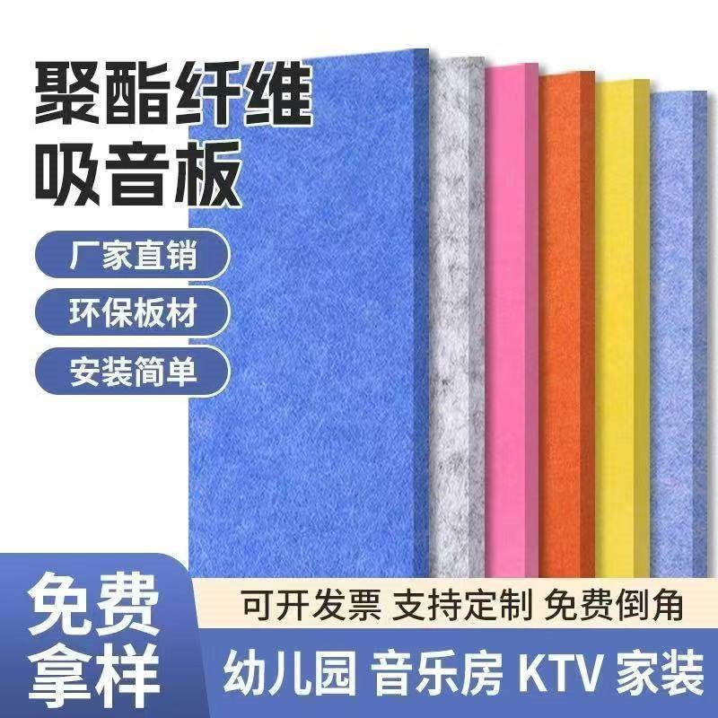 聚酯纤维吸音隔音板幼儿园录音棚影院KTV隔音墙面装饰吸音材料