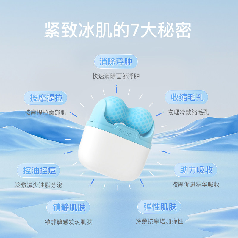 小冰轮冷敷仪 脸部消浮肿冰敷按摩器 收缩毛孔美容滚轮