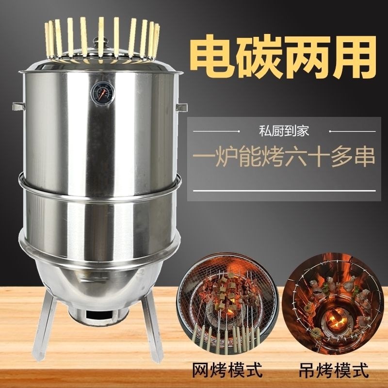 吊炉烧烤炉电碳两用无烟烧烤炉新款不锈钢多功能摆地摊烤羊排炉子