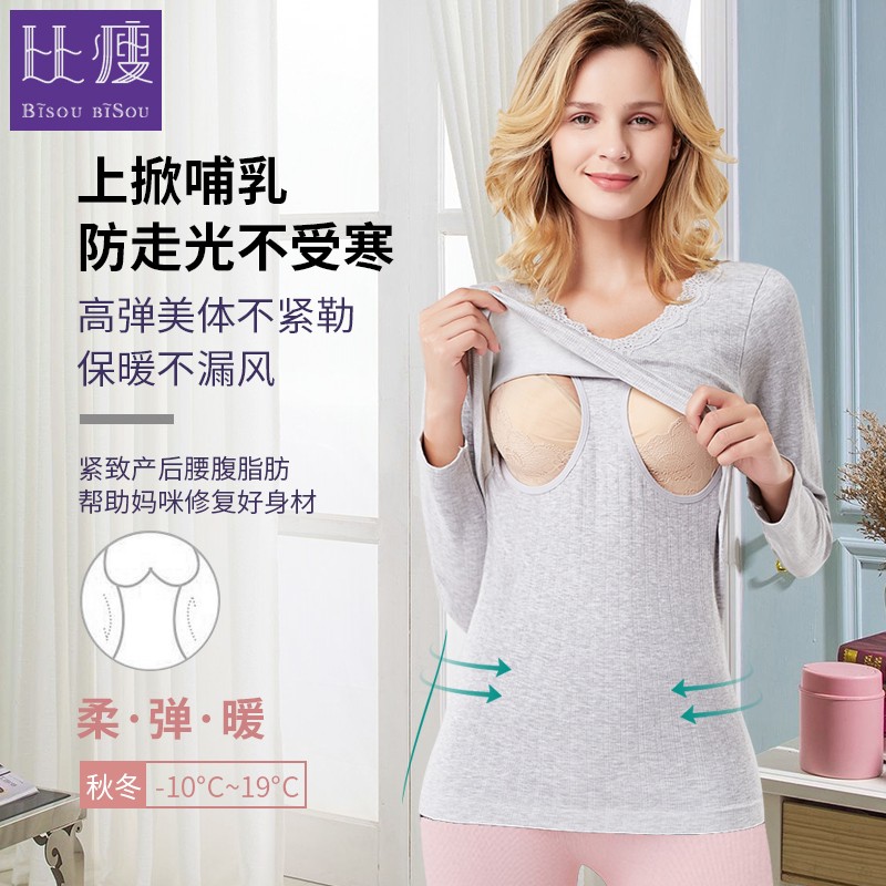 哺乳保暖上衣女打底衫内搭睡衣内衣孕妇加绒厚冬秋衣产后月子喂奶