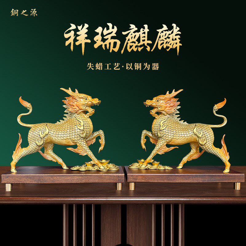 新中式铜麒麟摆件一对客厅入户玄关电视柜办公室博古架装饰品送礼