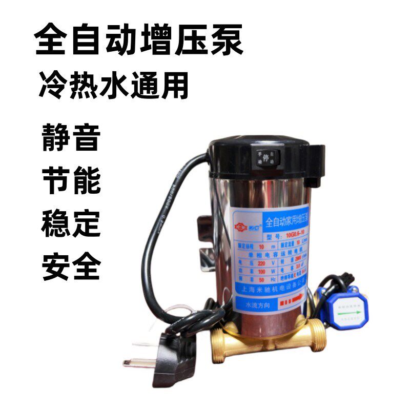 米驰家用全自动增压泵太阳能电热水器自来水加压220v小型洗澡水泵