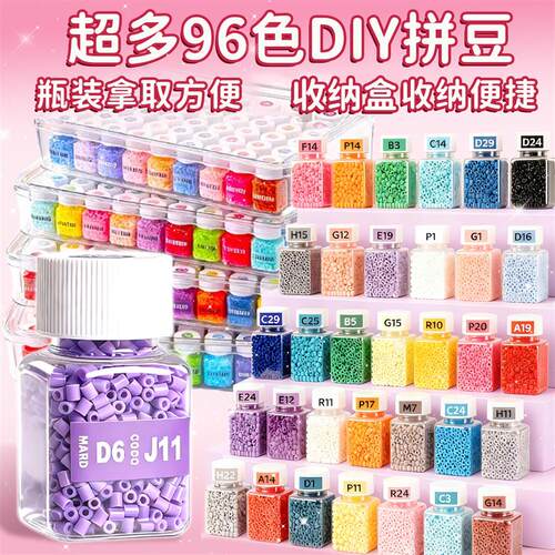 自动拼豆笔拼豆豆手工diy材料包瓶装全套融合工具MARD色号套装