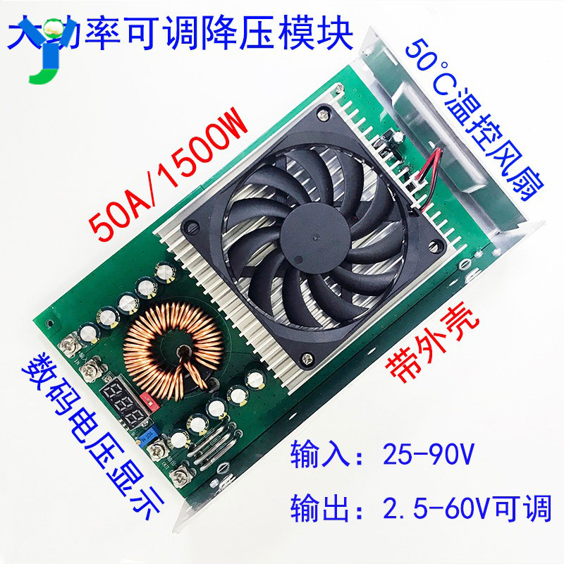 1500W50A大功率可调降压模块DC72V转DC60V48V24V19V12V强散热
