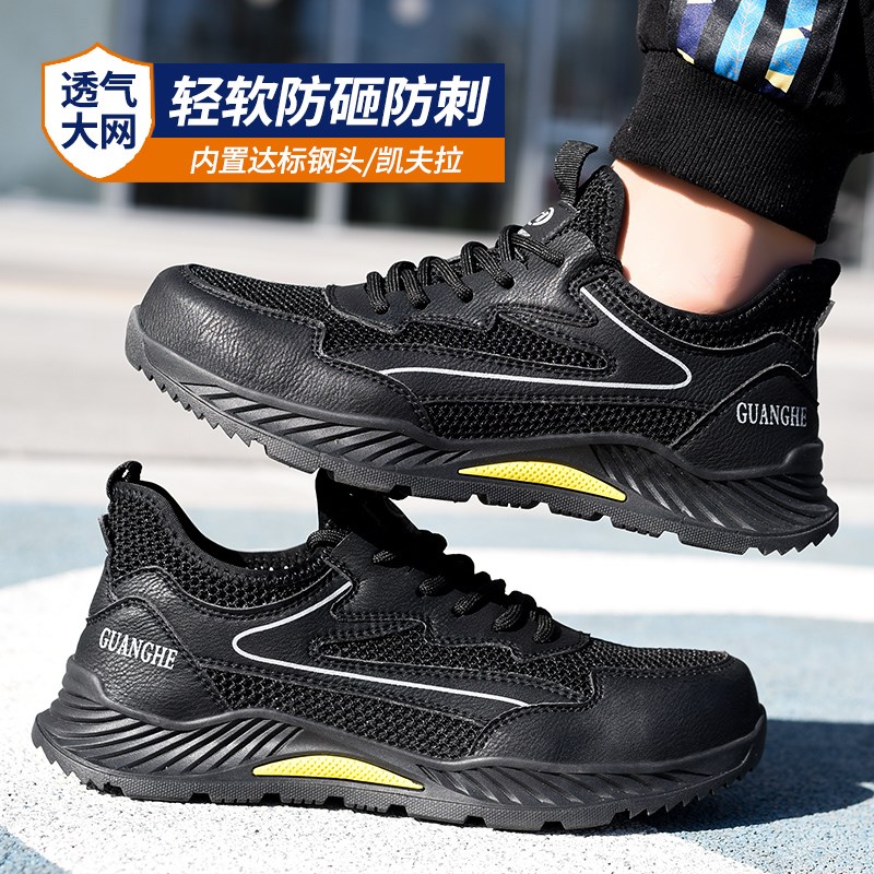 劳保鞋男款夏季透气防臭防砸防刺穿老保安全女士工作鞋轻便不累脚