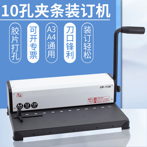 雷盛夹条装订机10孔手动打孔机a3A4纸文件投标书办公合同文件十孔