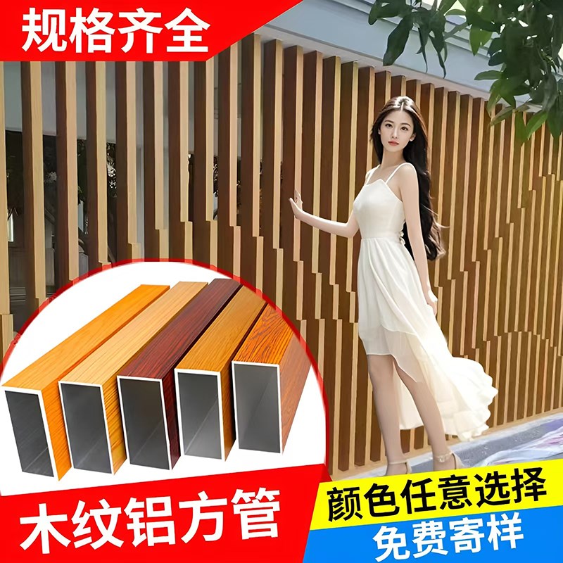 木纹铝方管铝方通铝合金方管铝挤型材料铝材铝管扁管隔断立柱格栅