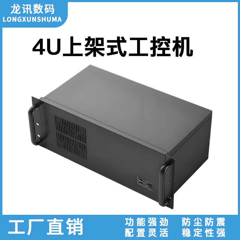 工控机雕刻机4U激光打标机工业主机设备激光切割机电脑工控机