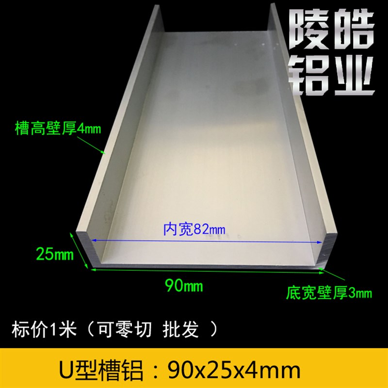 U型槽铝90*25*4mm槽铝 内径82mm铝合金槽铝 铝合金U型槽 工业铝槽