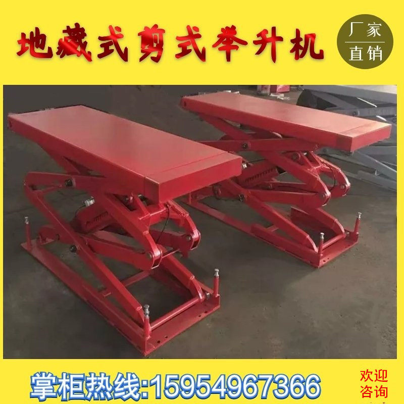 地藏式移动式小剪举升机汽车升降机保养维修台液压式电动