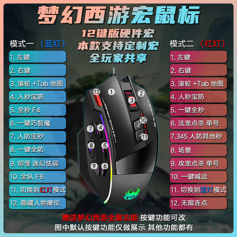 梦幻西游鼠标宏五开十开连点自动喊话器键盘快捷键硬件宏新区排队