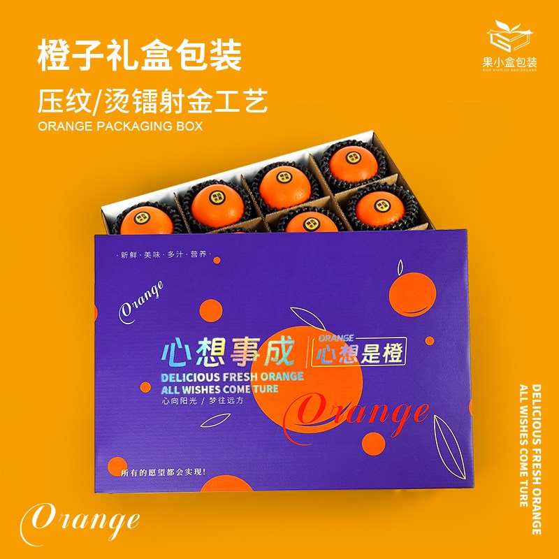 高档烫金橙子包装盒礼盒空盒子通用赣南脐橙10斤装水果纸箱子定制