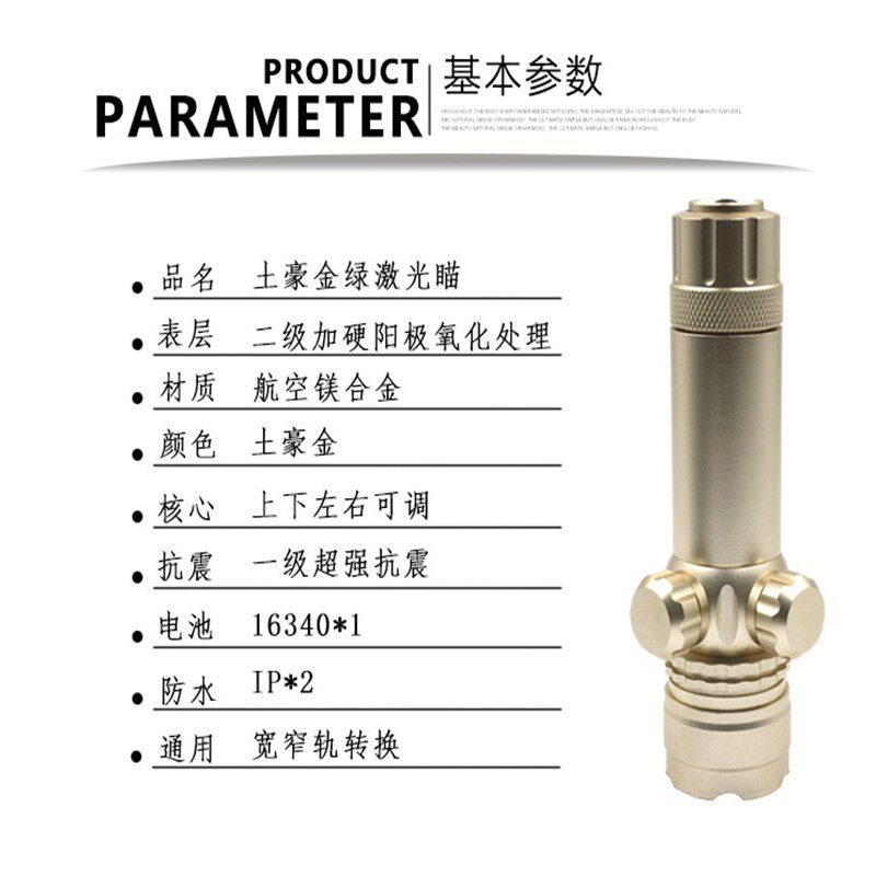 红外线瞄准器土豪金抗震绿激光弹弓瞄准镜激光校准仪上下左右可调