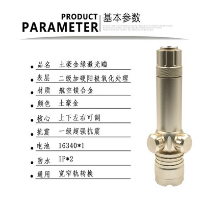 红外线瞄准器土豪金抗震绿激光弹弓瞄准镜激光校准仪上下左右可调