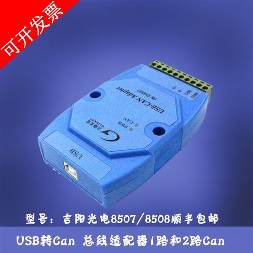 吉阳光电CAN盒Gy8507 USB转CAN适配器新能源USBCAN卡Gy8508双通道