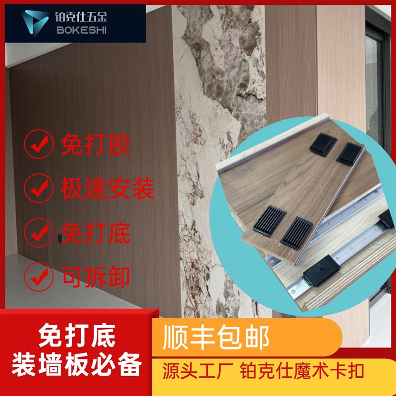 铂克仕魔术卡扣护墙板卡扣木饰面快装扣件装配式卡扣固定扣件