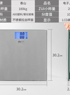 香山EB9388H电子称家用体重秤称重智能人体秤健康秤电子秤体重计