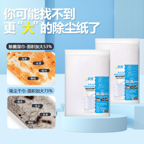 静电除尘纸加大懒人吸尘纸一次性拖地抹布拖把纸巾擦地板清洁拖布
