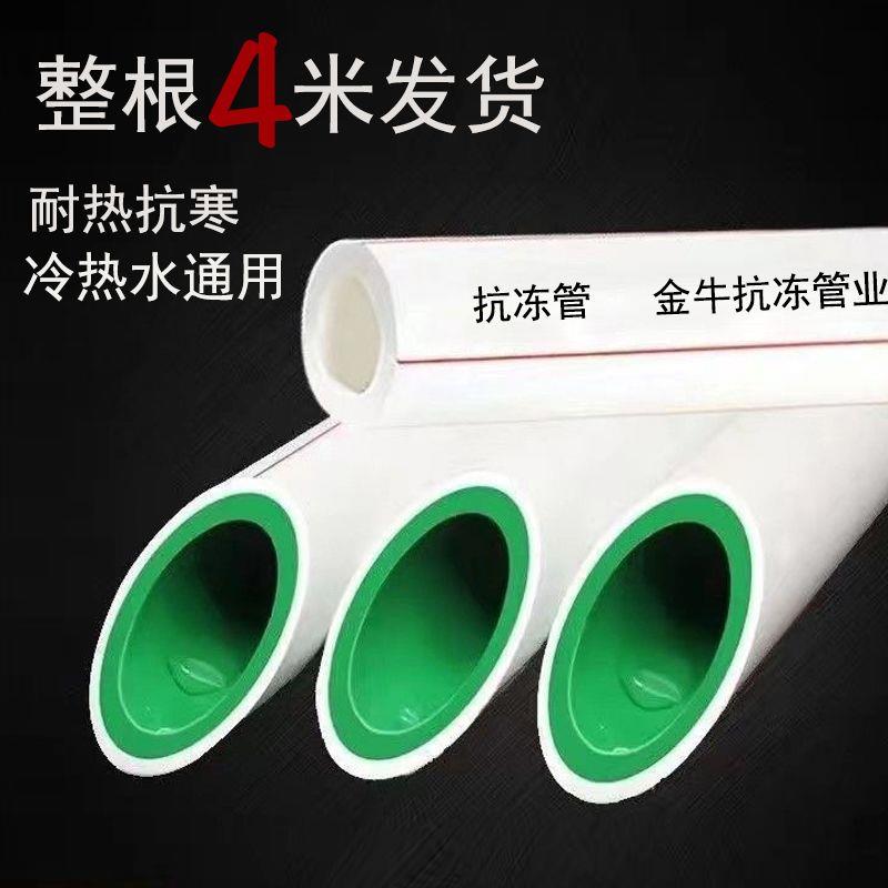正品上海金牛抗冻PPR管冷热水管自来水管4分水管6分25管热熔管