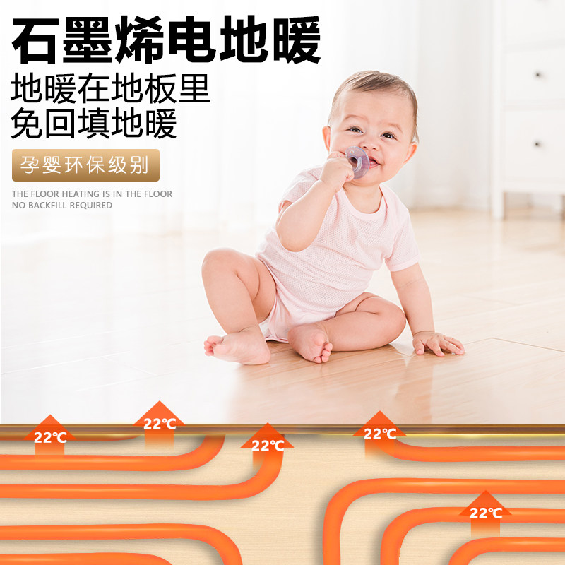 暖天下全屋地暖发热地板 石墨烯电加热采暖系统 实木强化复合家用