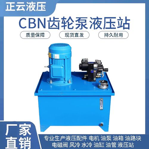 高压齿轮泵站 CBN齿轮泵液压站高压16MPA 1.5KW  2.2KW  3KW 4KW