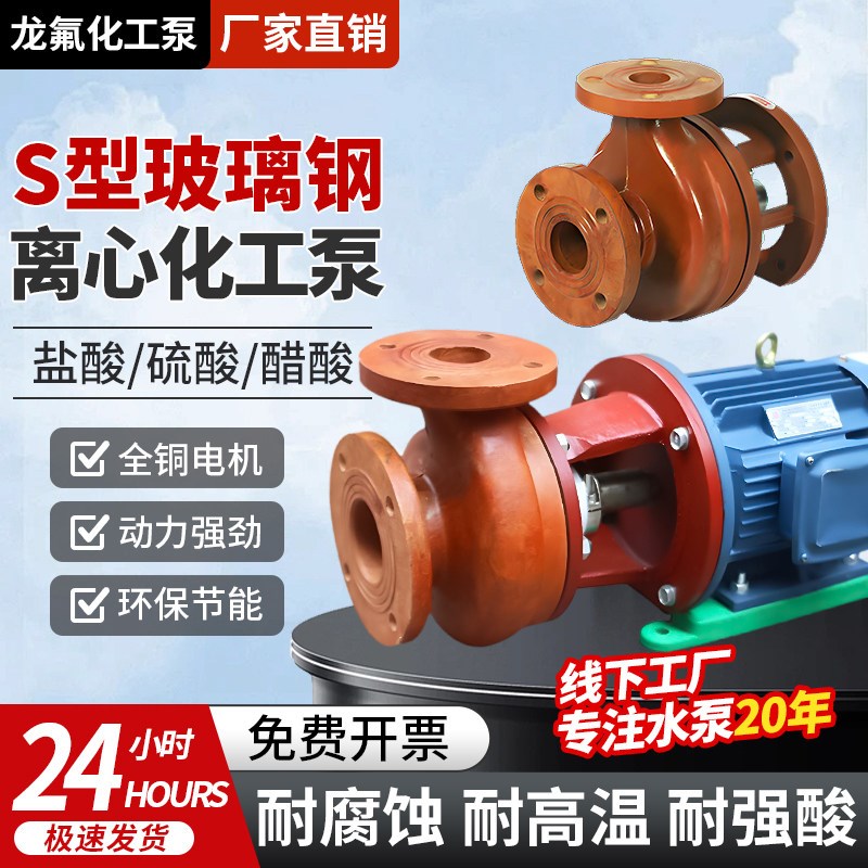 FS/S玻璃纤维泵耐酸碱自吸泵化工泵防腐蚀泵2.2KW离心泵卧式循环