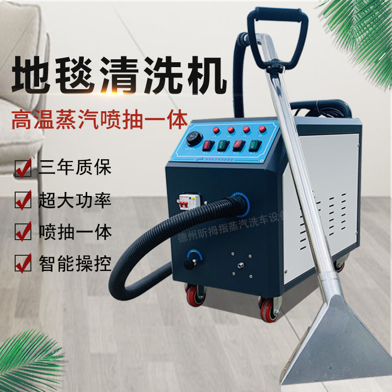 商用布艺沙发清洗机 高温高压蒸汽地毯清洁机 抽吸式窗帘清洗设备
