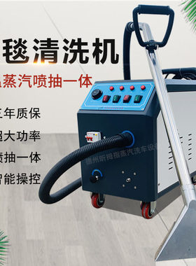 商用布艺沙发清洗机 高温高压蒸汽地毯清洁机 抽吸式窗帘清洗设备