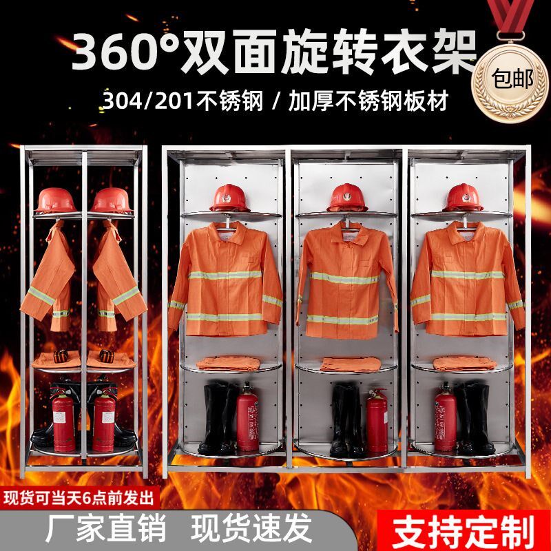不锈钢消防架消防衣架消防展示架消防柜双面旋转304衣架战斗服架