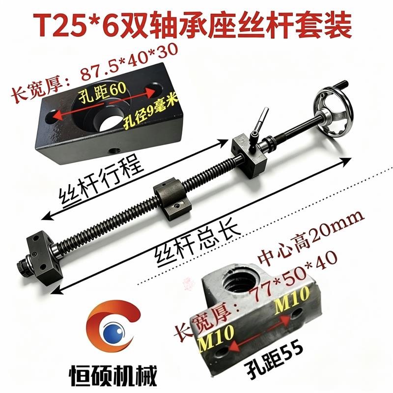 双轴承座梯形丝杆螺母套装T25T30T36T36T40T50*6手摇传动重载升降