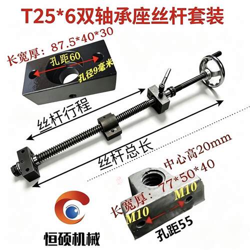 双轴承座梯形丝杆螺母套装T25T30T36T36T40T50*6手摇传动重载升降