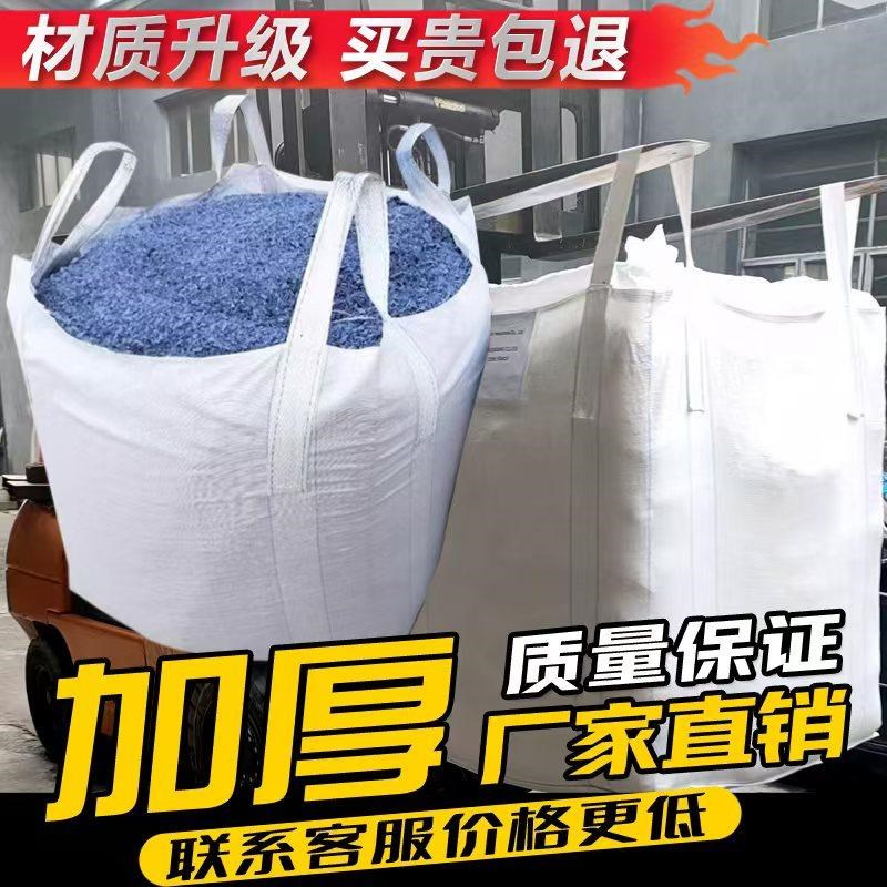 全新吨包袋吨袋1吨2吨集装袋加厚耐磨太空袋吊袋吨袋编织袋吨包袋