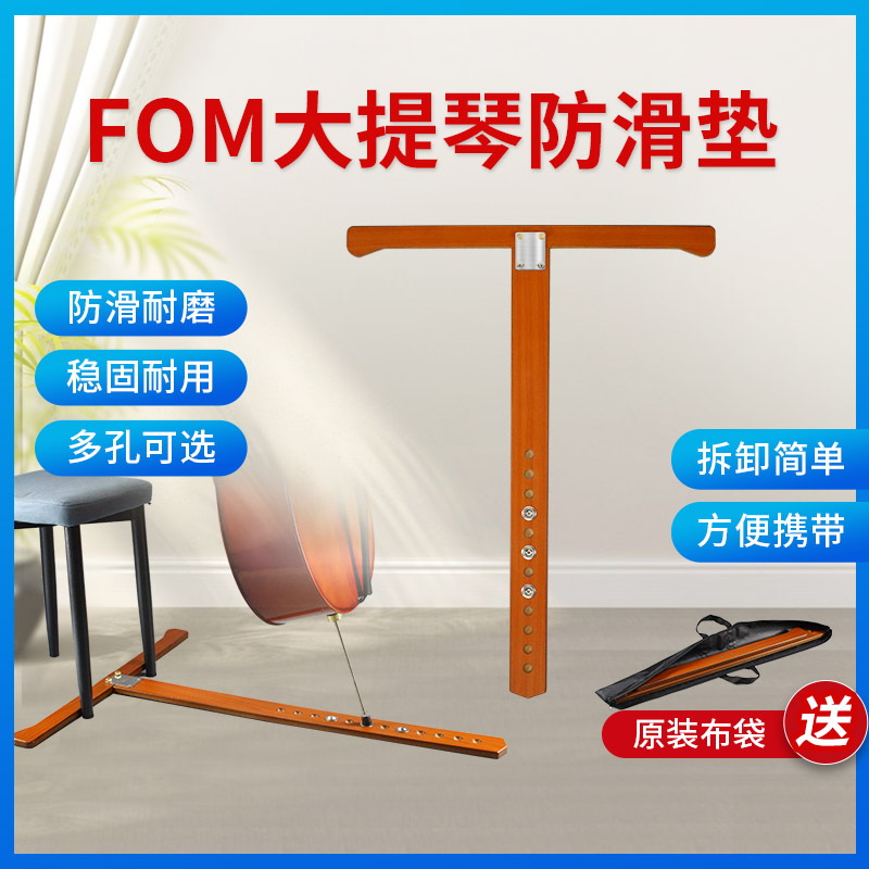 FOM正品 大提琴防滑垫 木质T型止滑板提琴配件可调节折叠脚垫