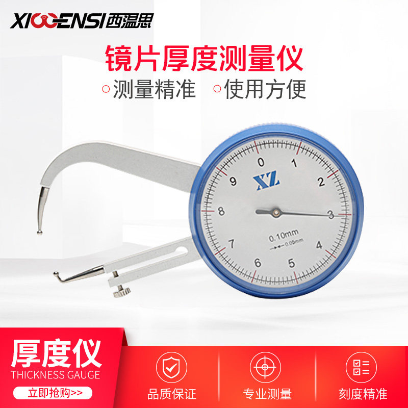 眼镜镜片厚度测量仪测厚仪壁厚表仪器测厚规厚度仪检测设备厚度计