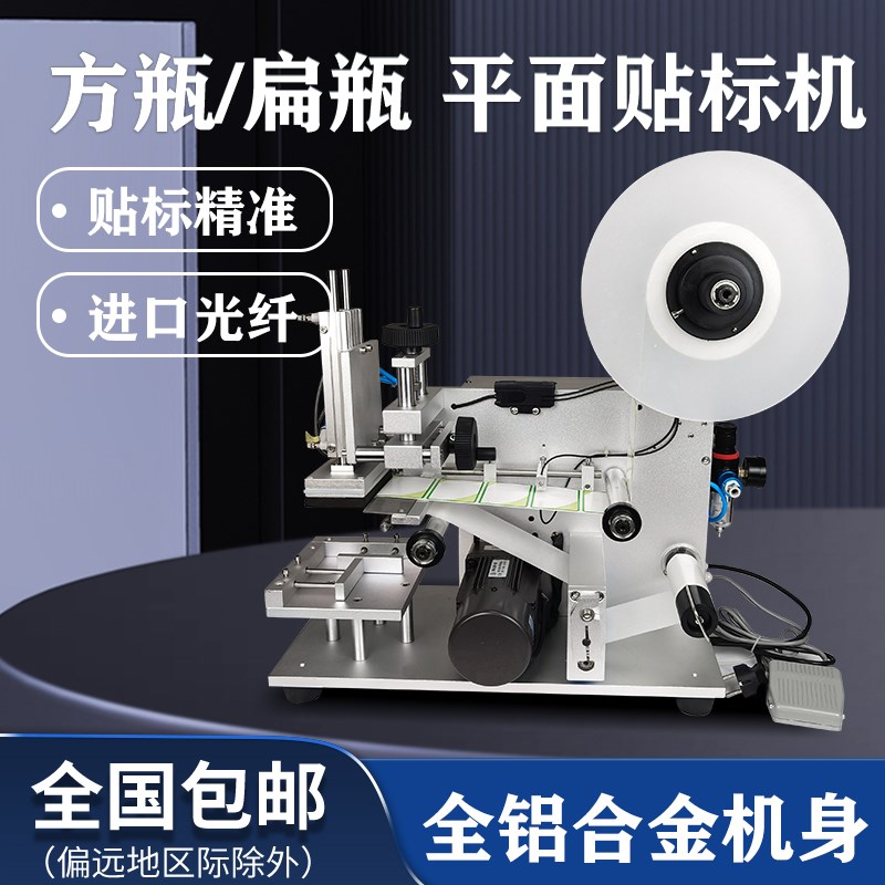 小型半自动平面贴标机电子仪器线路板卡片标牌瓶盖不干胶贴标签机