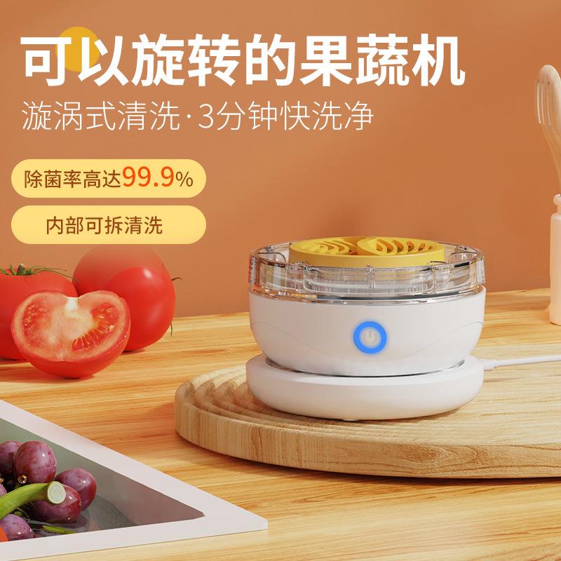 跨境旋转果蔬净化器食品保鲜无线杀菌去农残果蔬自动清洗机家用
