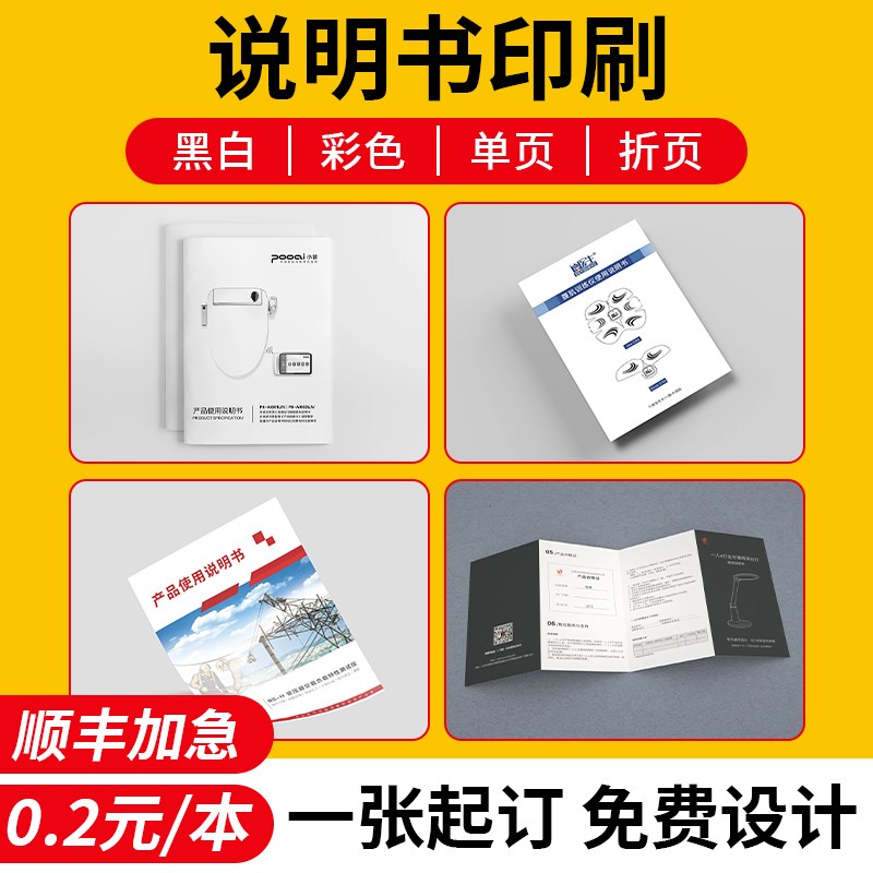 说明书印刷产品使用说明书定制宣传册三折页宣传单页设计排版制作