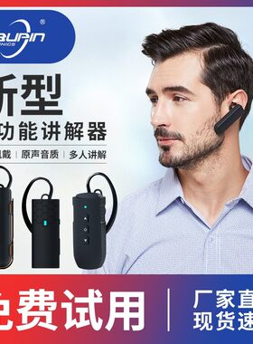 福州无线导游讲解器JX3510型一对多团队耳挂R5讲解器同声传译租赁
