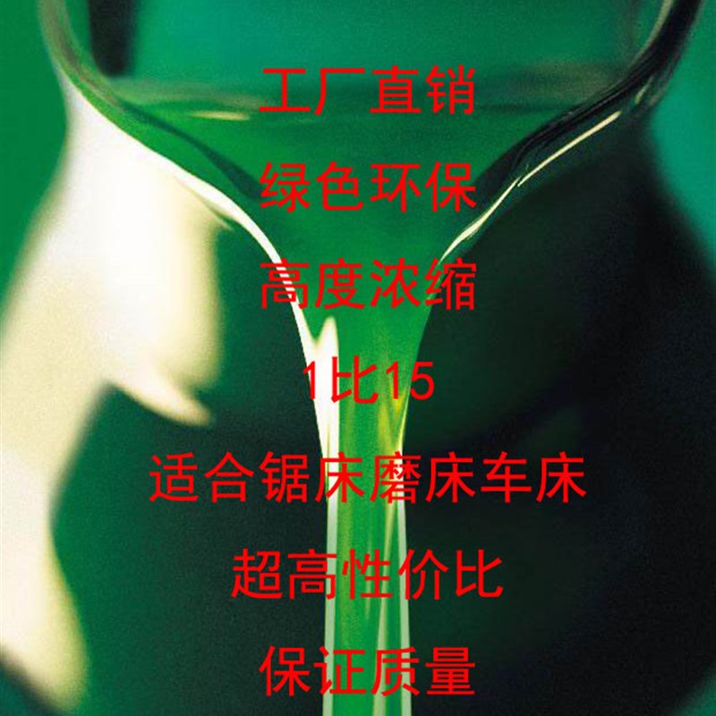 天津直送通用型绿色环保锯床磨床车床液防冻防锈切削液