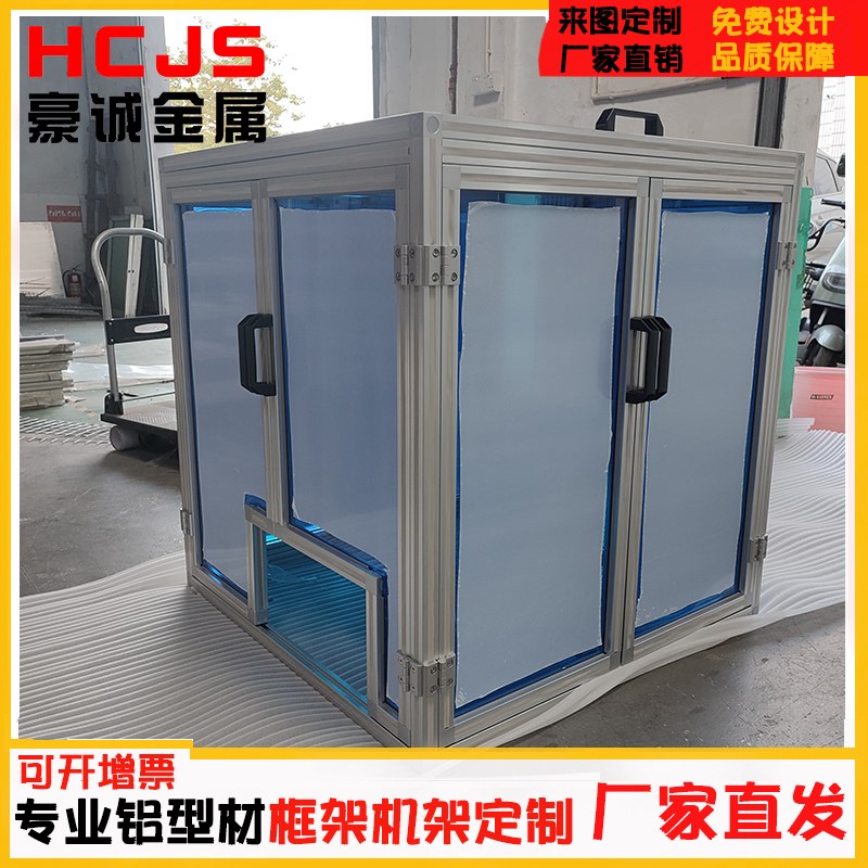 工业铝型材框架定制自动化设备框架防尘机罩洁净房护罩加工做架子