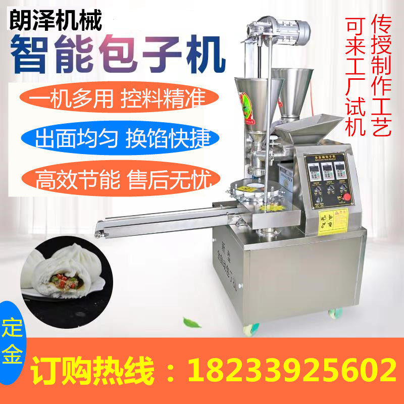 包子机全自动商用小型包子馒头All小笼包灌汤包机糍耙馅饼机