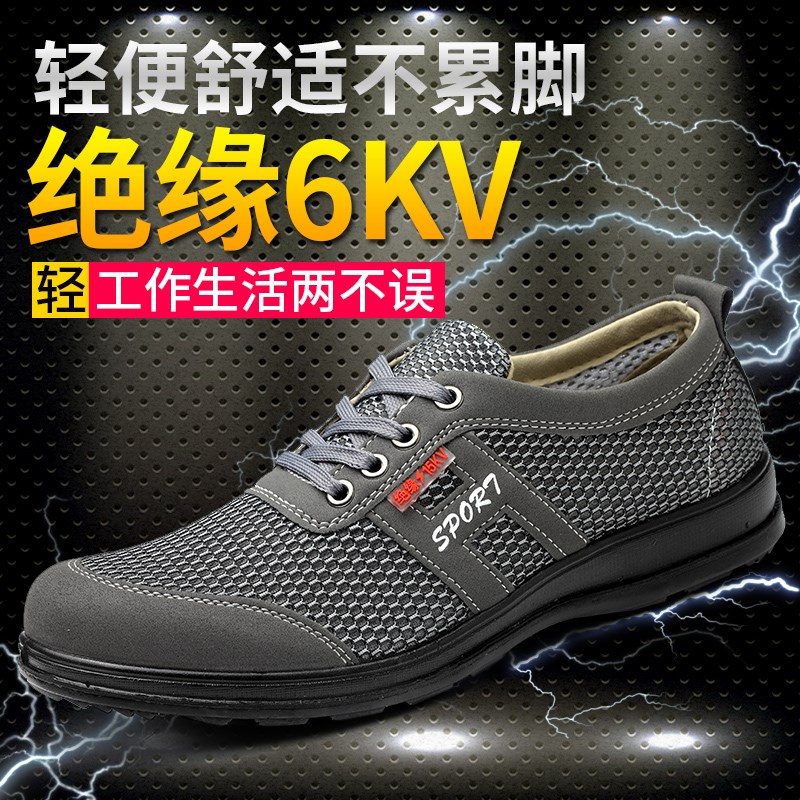 电工鞋绝缘鞋6kv真皮夏季透气轻便软底耐磨防滑休闲工作劳保鞋男