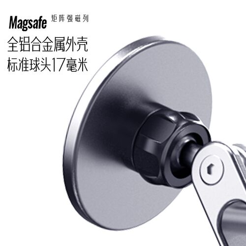磁吸magsafe支架无线充电底座17mm球头万向头通用铝合金金属车载